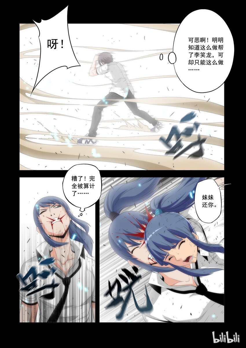 《战国武校》58 天使 第5页