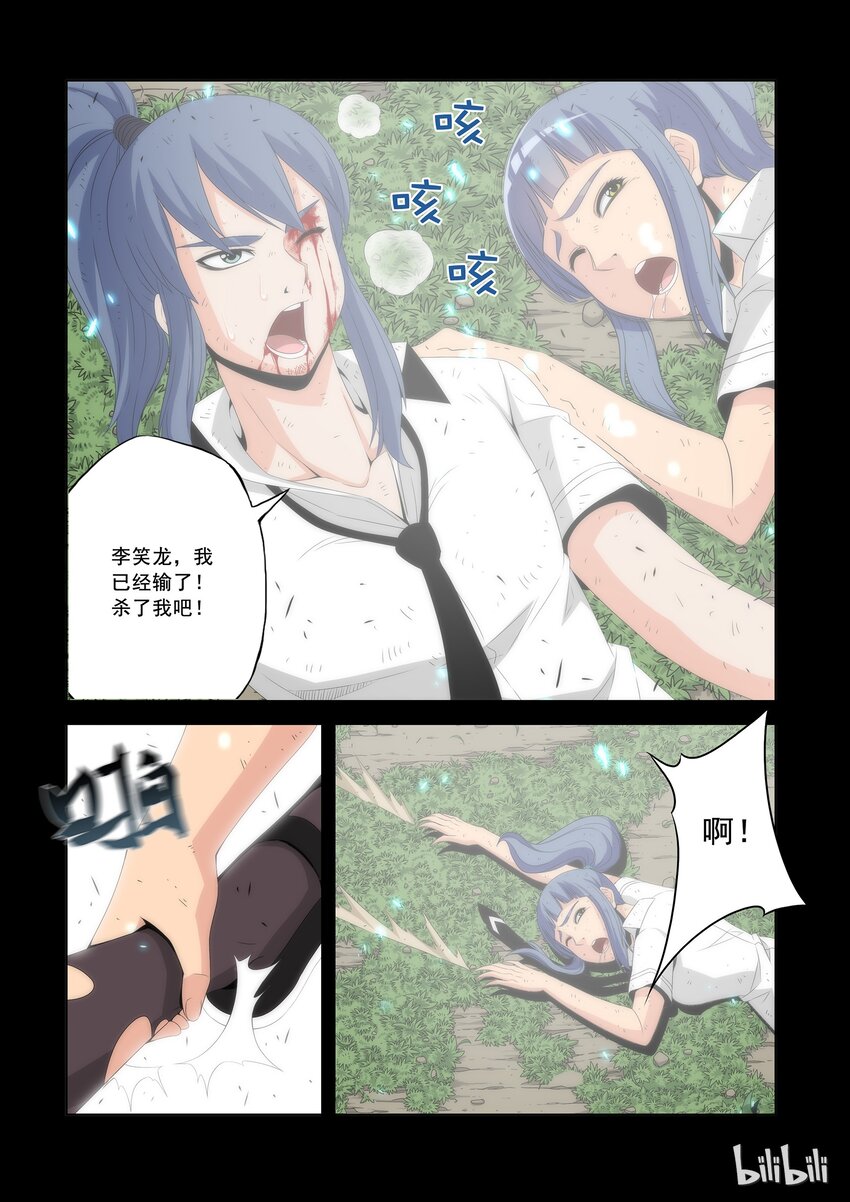 《战国武校》58 天使 第6页