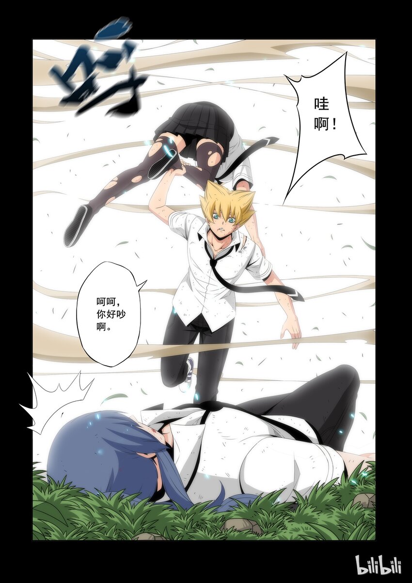 《战国武校》58 天使 第7页