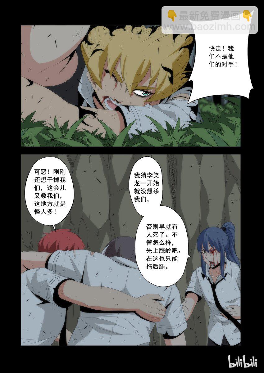 《战国武校》59 亦敌亦友 第10页