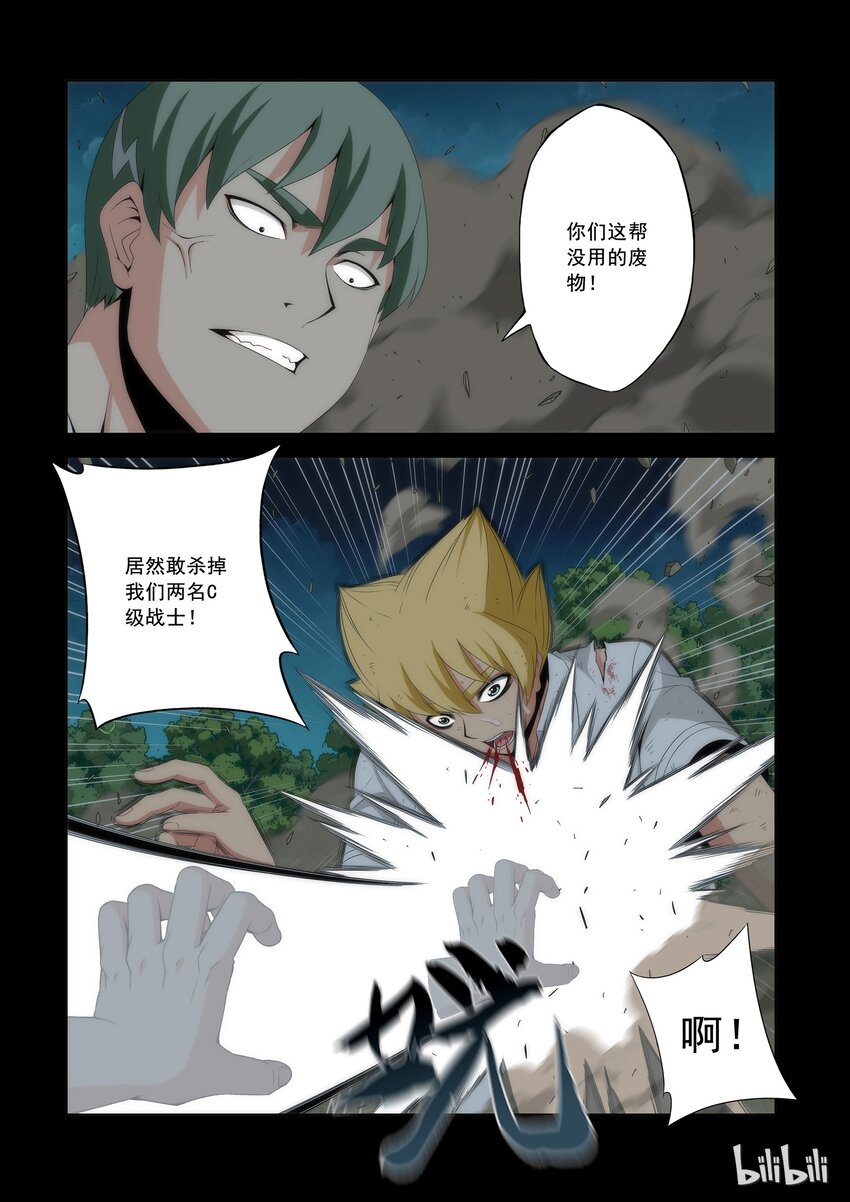 《战国武校》59 亦敌亦友 第2页