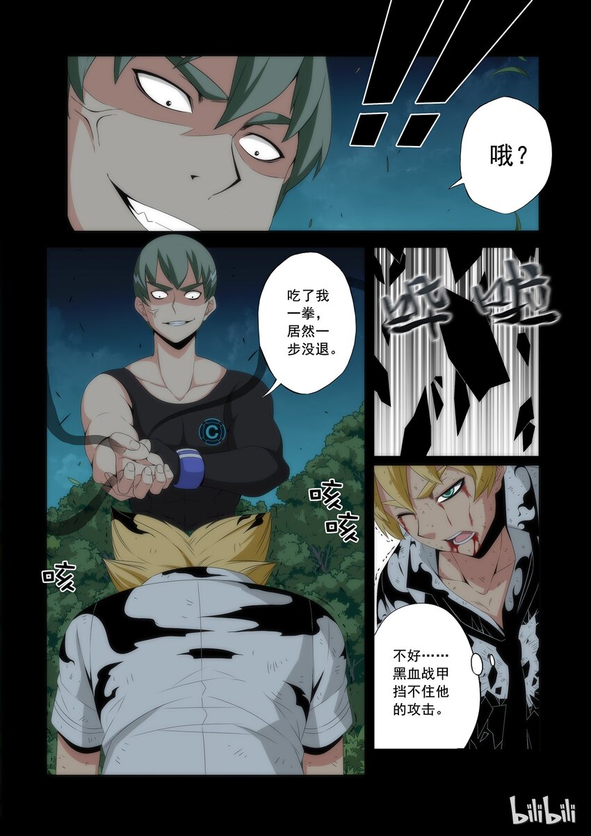《战国武校》59 亦敌亦友 第3页