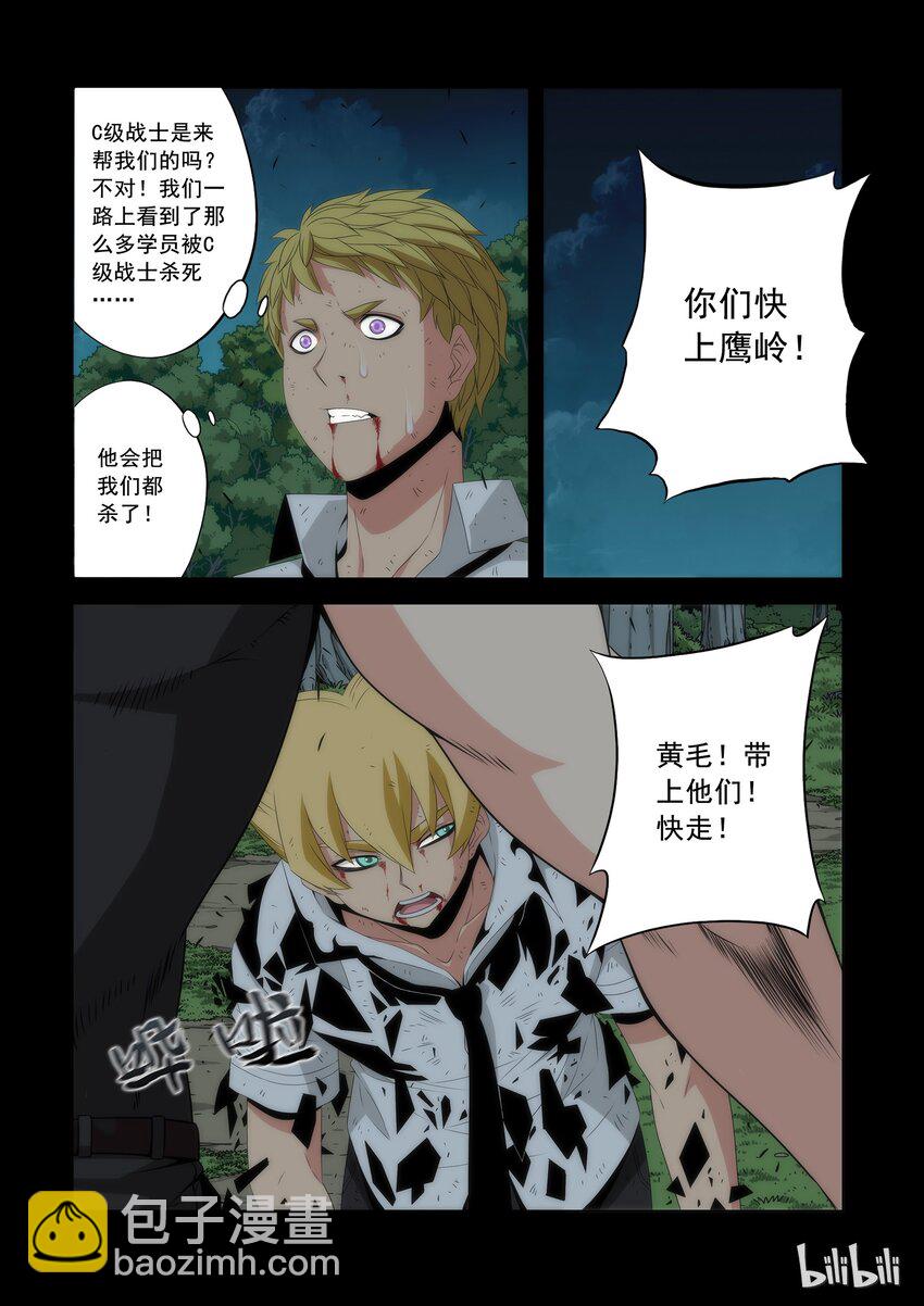 《战国武校》59 亦敌亦友 第4页