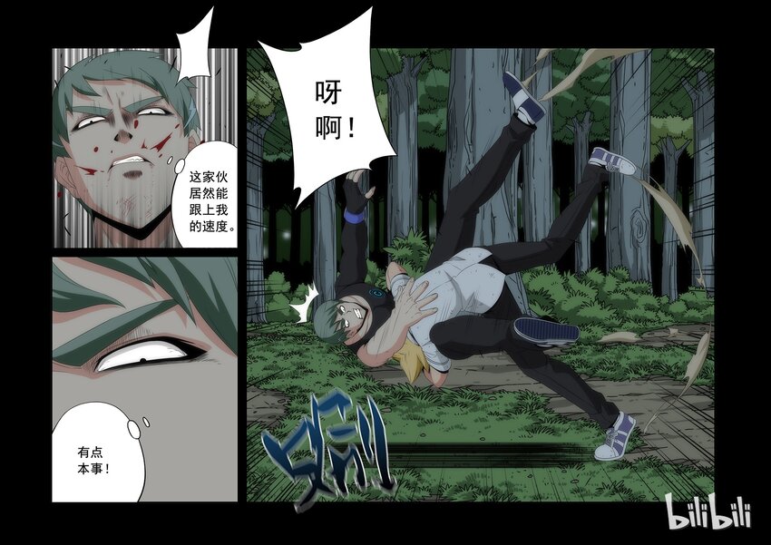 《战国武校》59 亦敌亦友 第8页