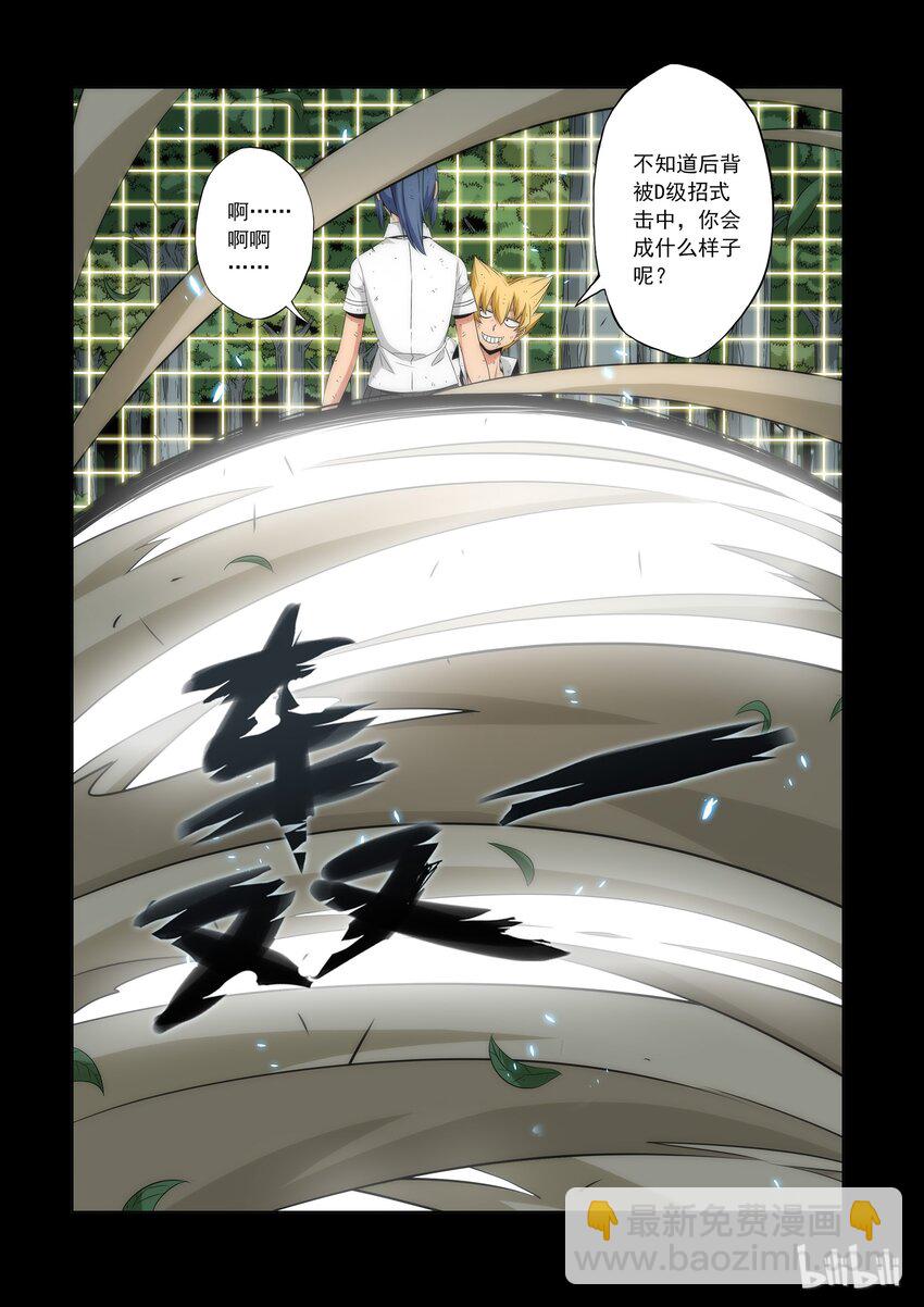 《战国武校》57 骂人没糖吃 第5页