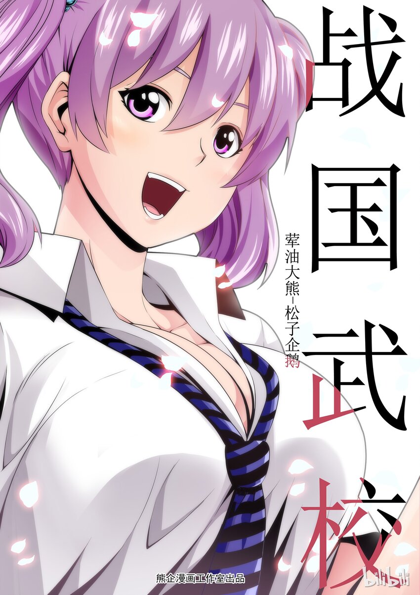 《战国武校》60 最后一战 第1页