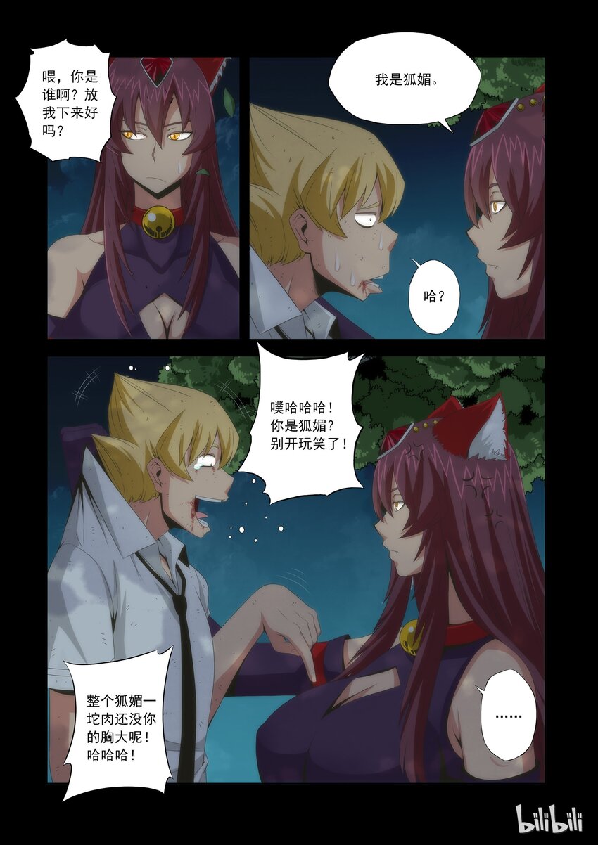 《战国武校》64 最倒霉的人 第1页