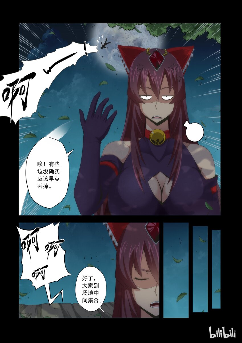 《战国武校》64 最倒霉的人 第2页