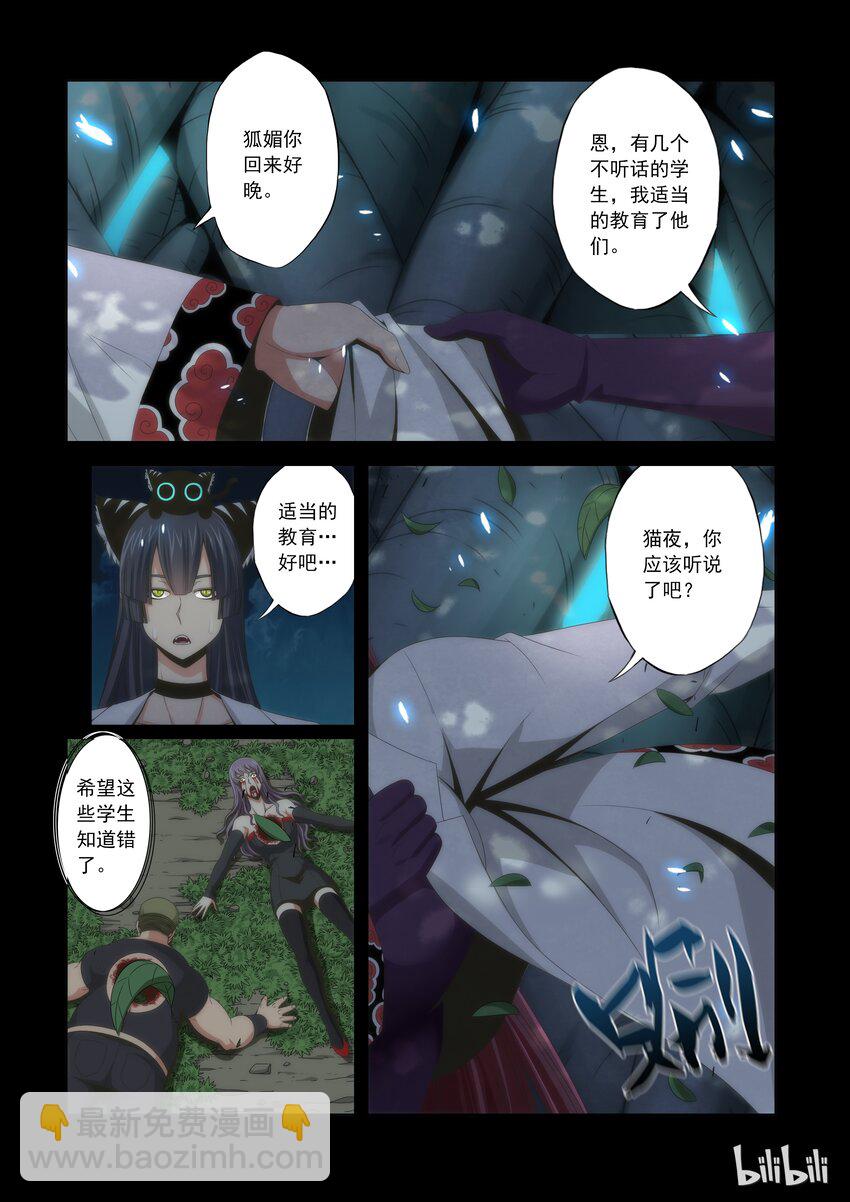 《战国武校》64 最倒霉的人 第3页