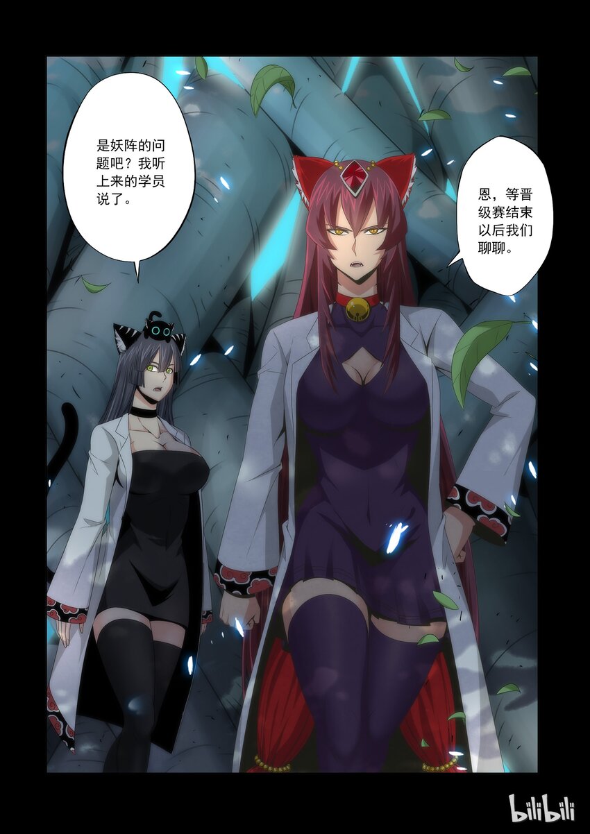 《战国武校》64 最倒霉的人 第4页