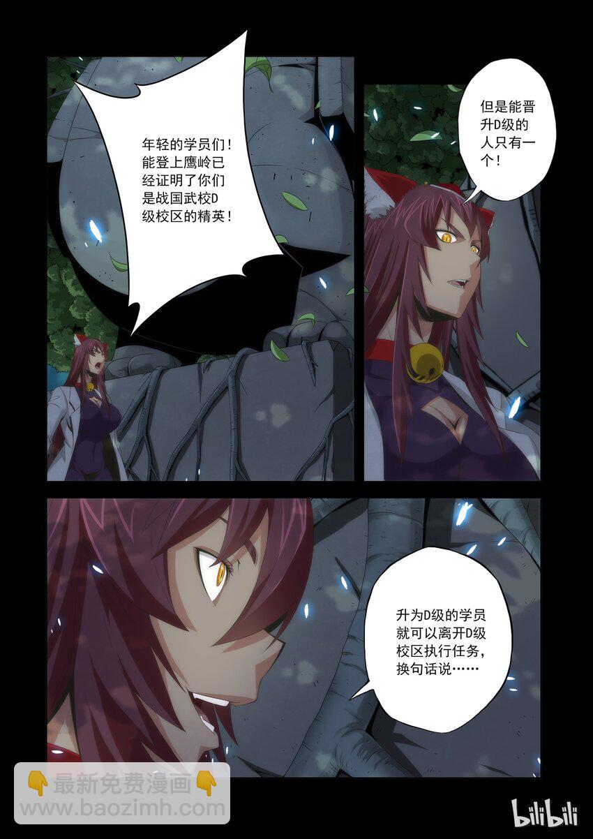 《战国武校》64 最倒霉的人 第5页
