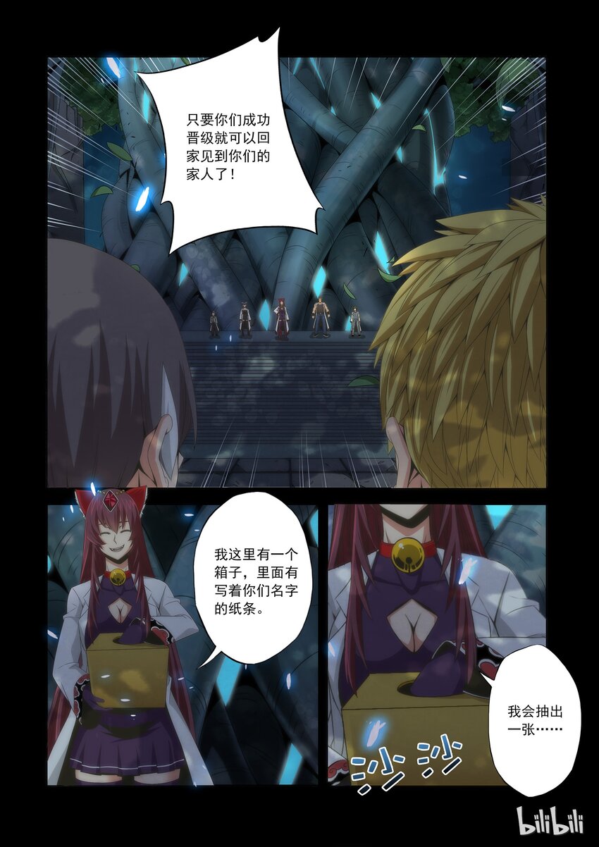 《战国武校》64 最倒霉的人 第6页