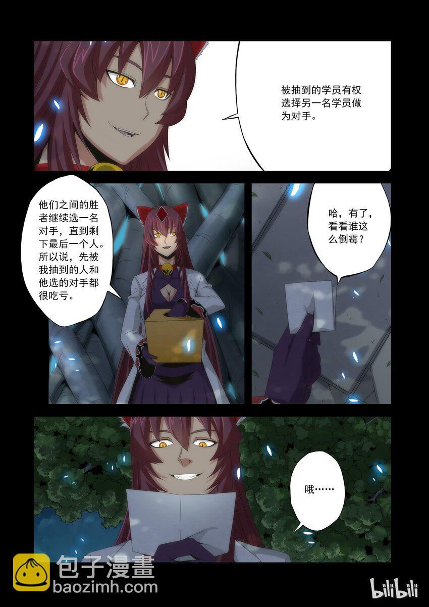 《战国武校》64 最倒霉的人 第7页