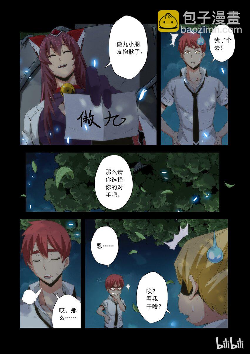 《战国武校》64 最倒霉的人 第9页