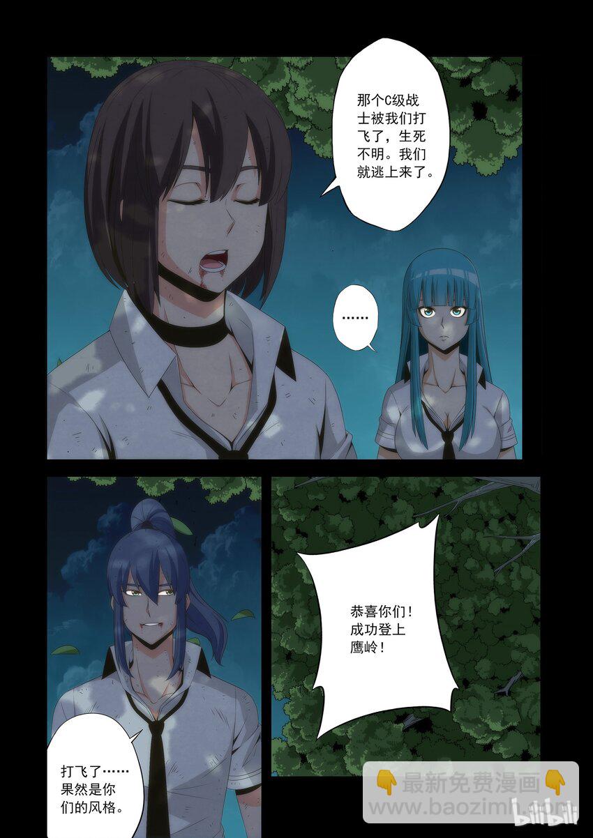 《战国武校》63 小萝莉 第3页