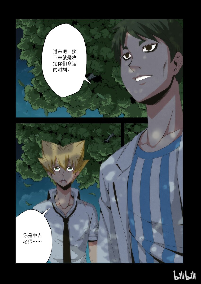 《战国武校》63 小萝莉 第4页