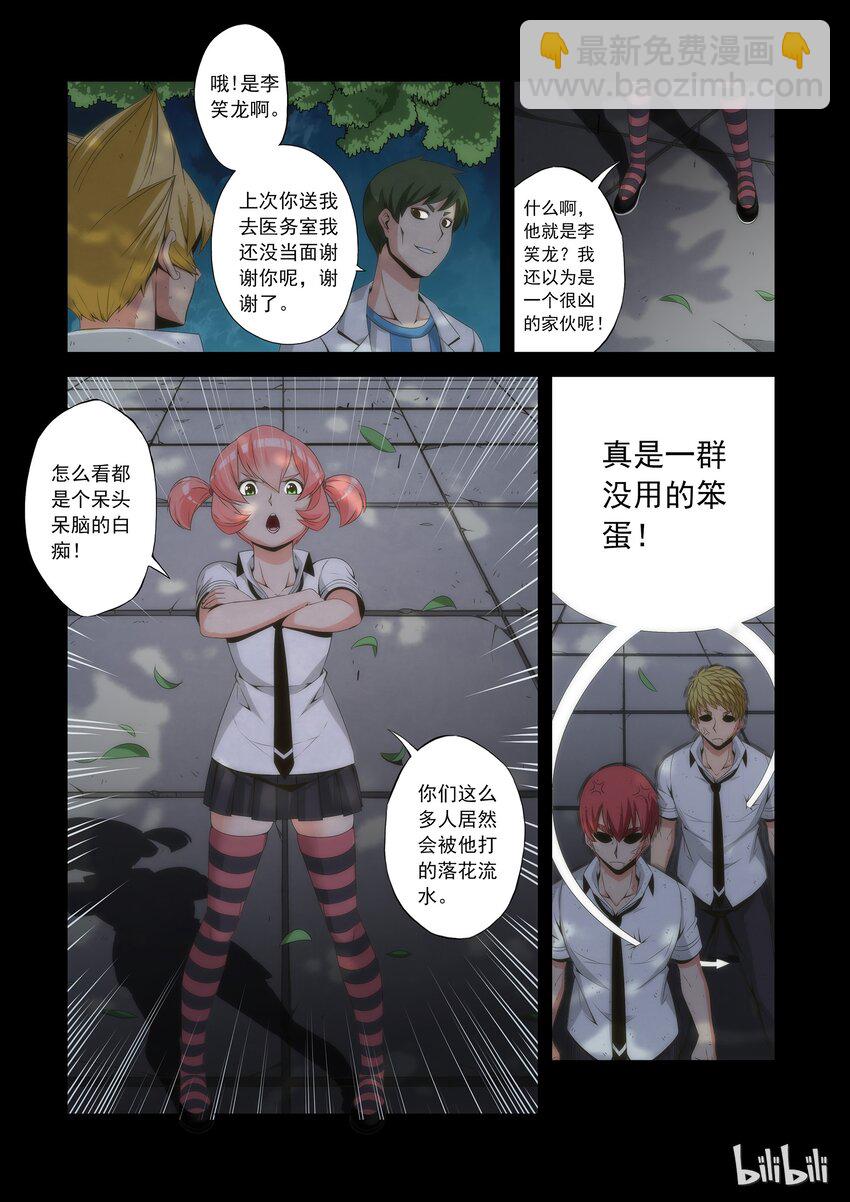 《战国武校》63 小萝莉 第5页
