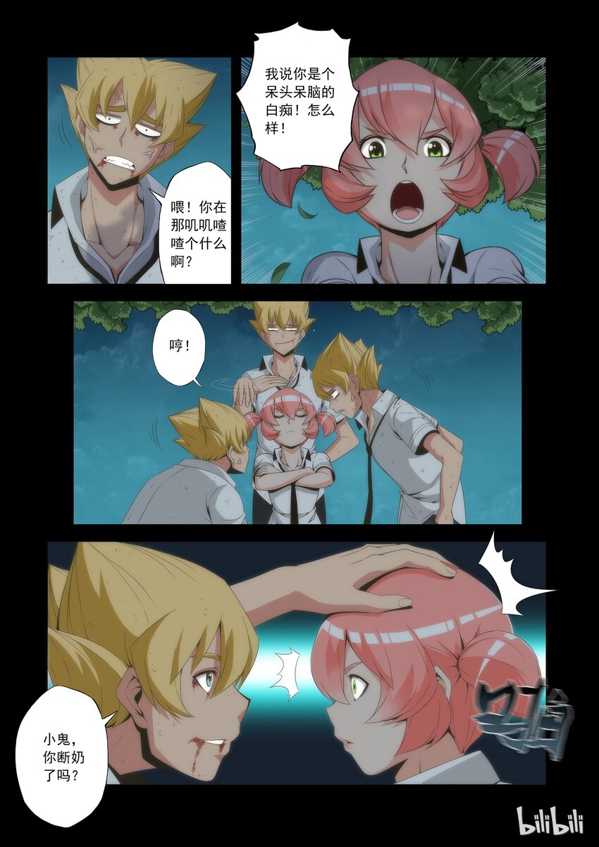 《战国武校》63 小萝莉 第6页