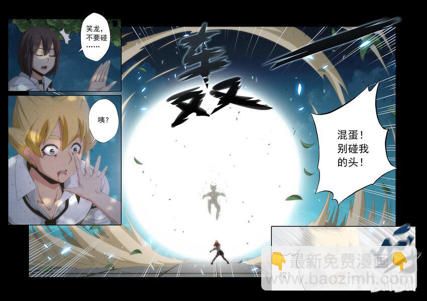 《战国武校》63 小萝莉 第7页