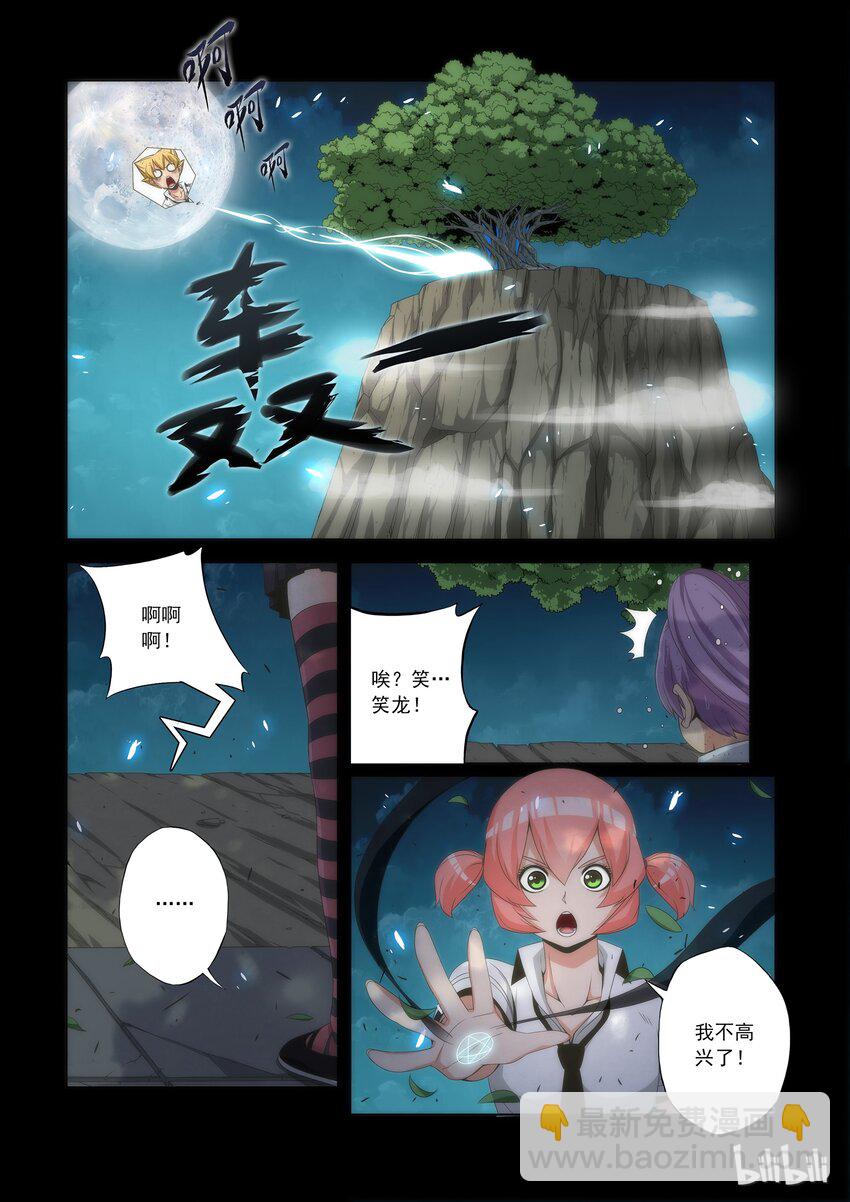 《战国武校》63 小萝莉 第8页