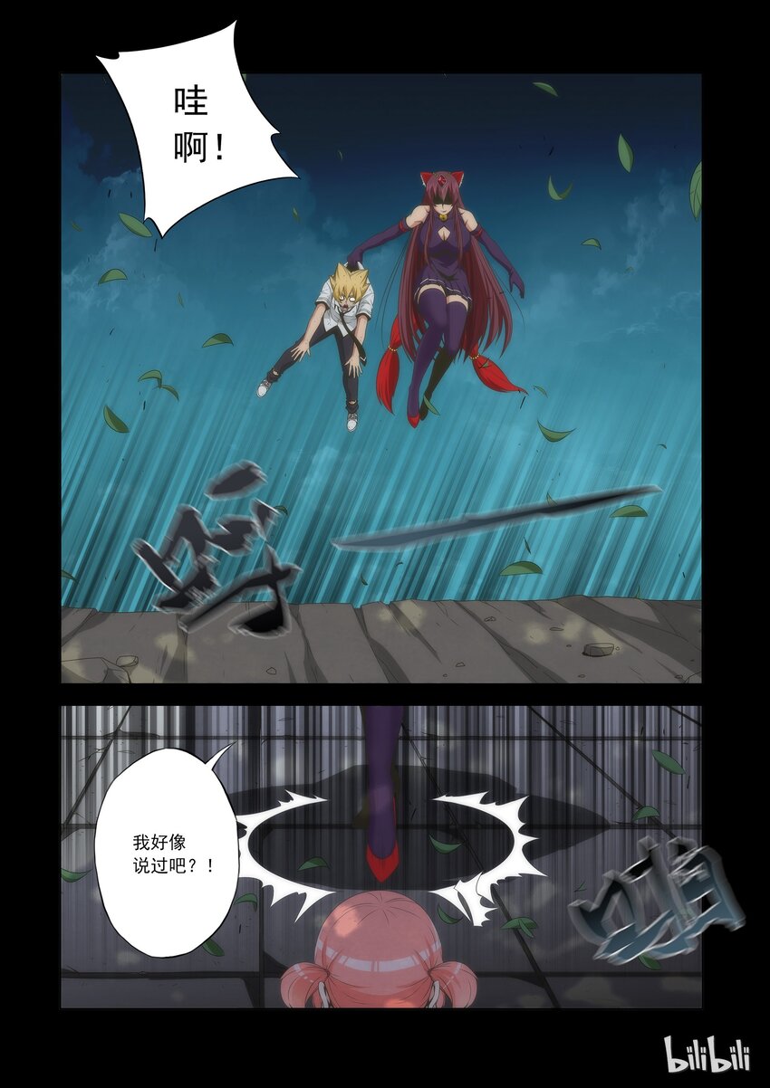 《战国武校》63 小萝莉 第9页