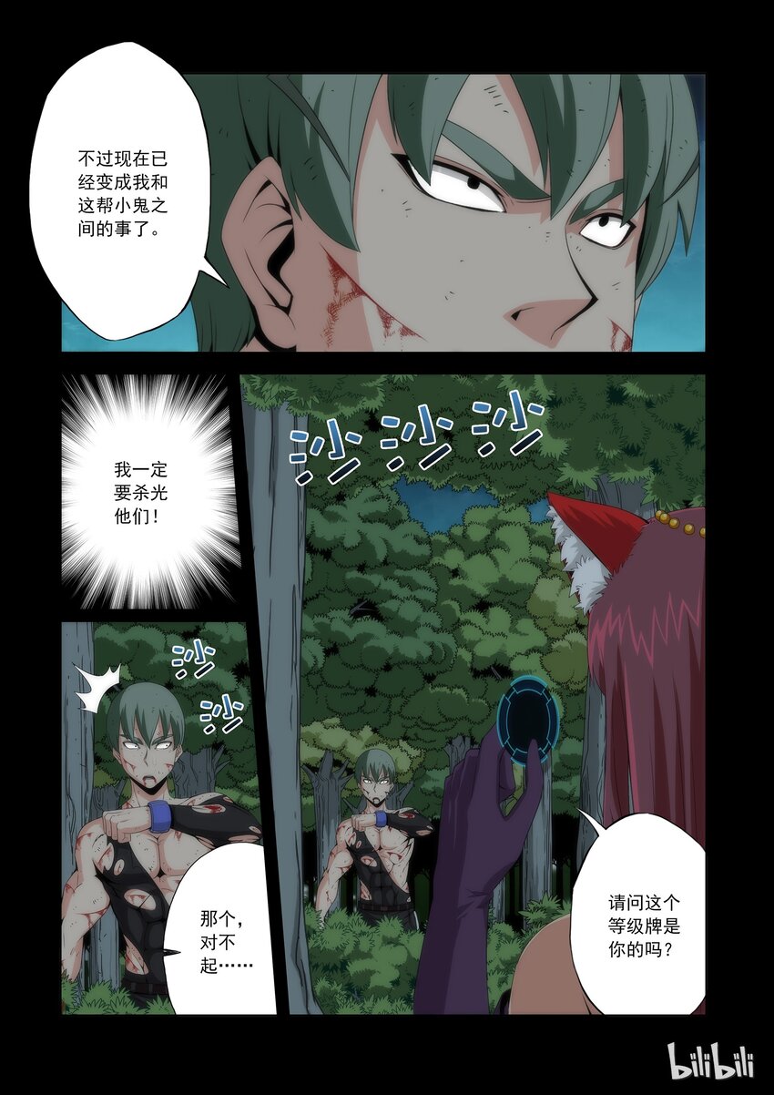 《战国武校》61 狐媚班大集合 第10页