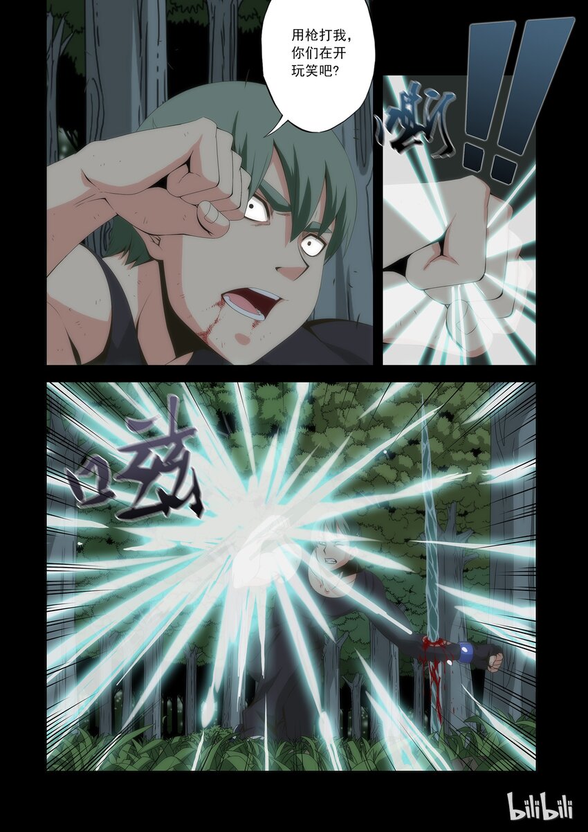 《战国武校》61 狐媚班大集合 第3页