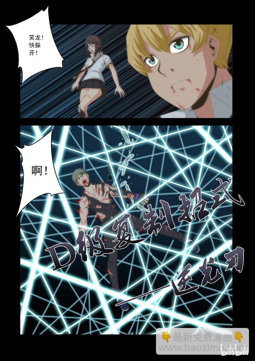 《战国武校》61 狐媚班大集合 第4页