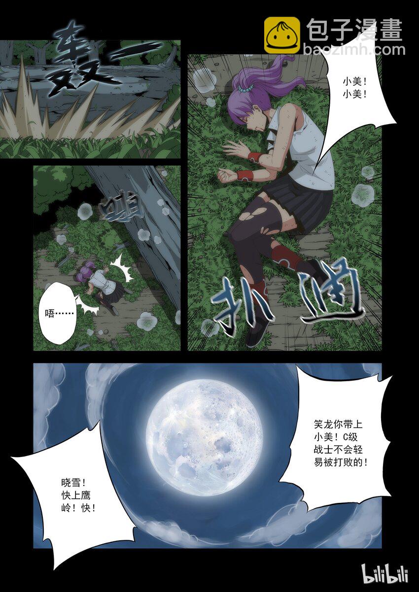 《战国武校》61 狐媚班大集合 第8页