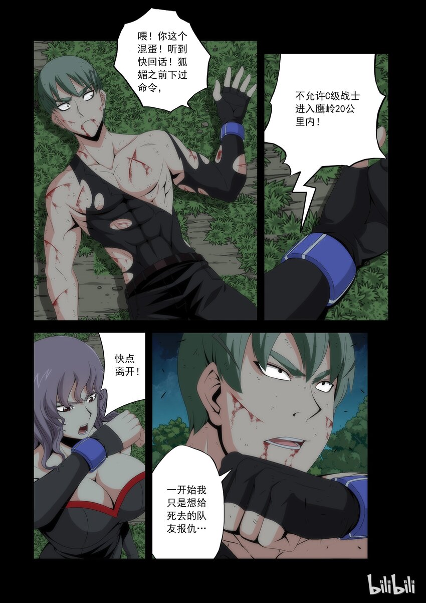 《战国武校》61 狐媚班大集合 第9页