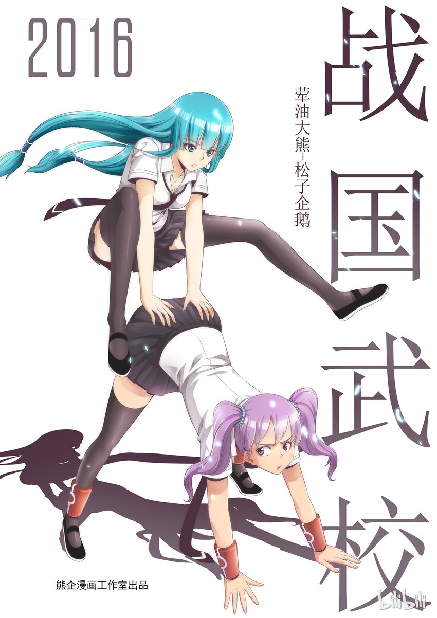 《战国武校》62 一个都别想逃 第1页