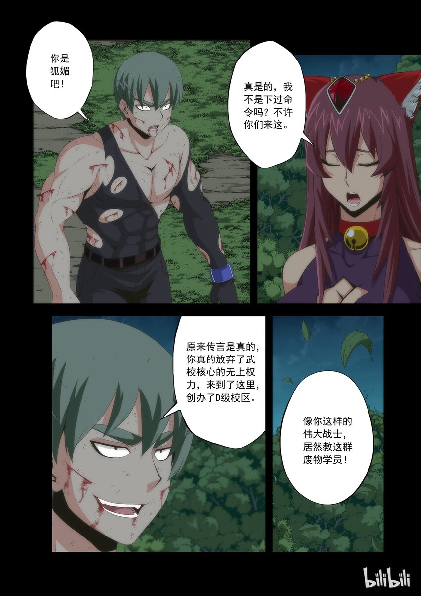 《战国武校》62 一个都别想逃 第3页