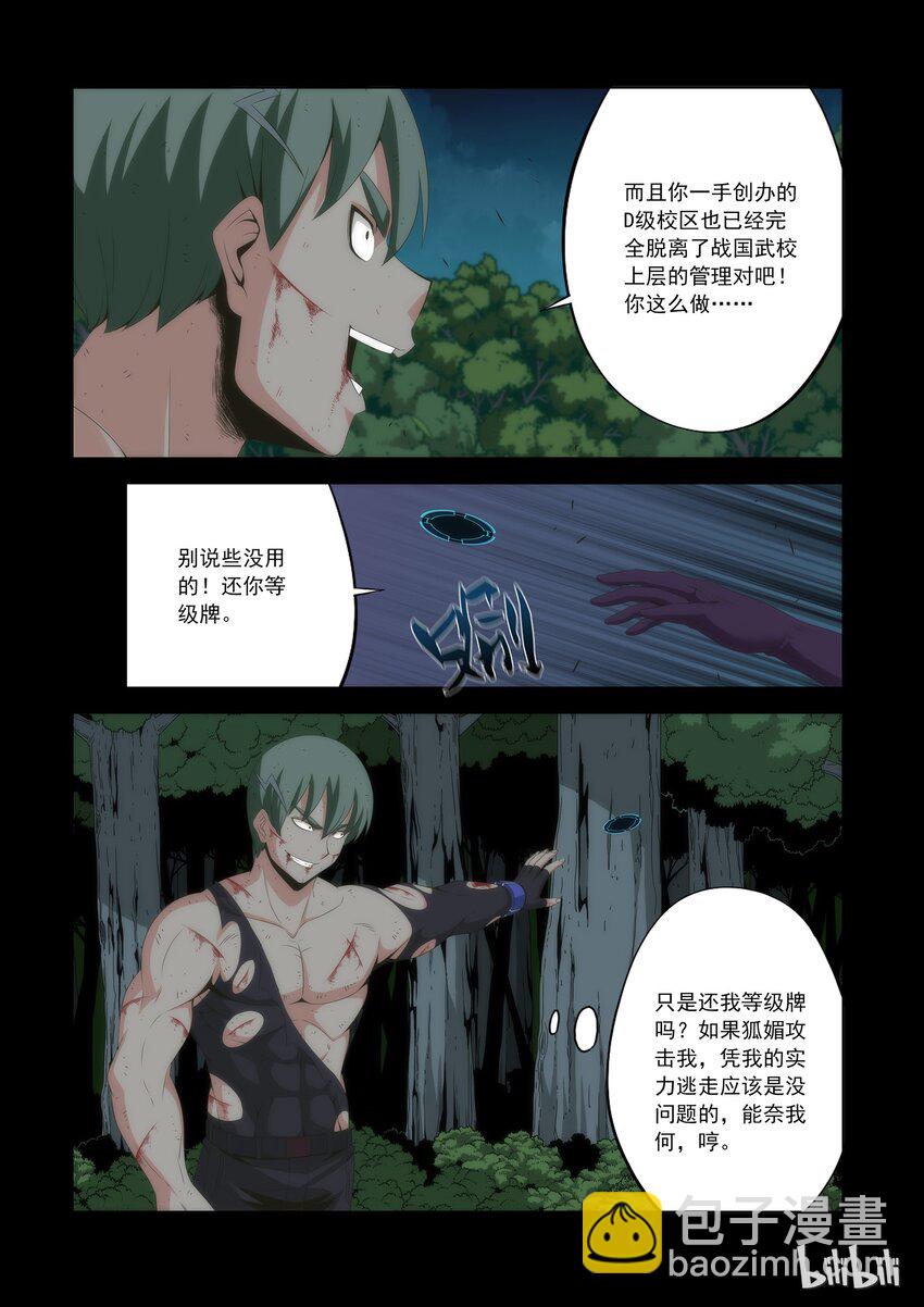 《战国武校》62 一个都别想逃 第4页