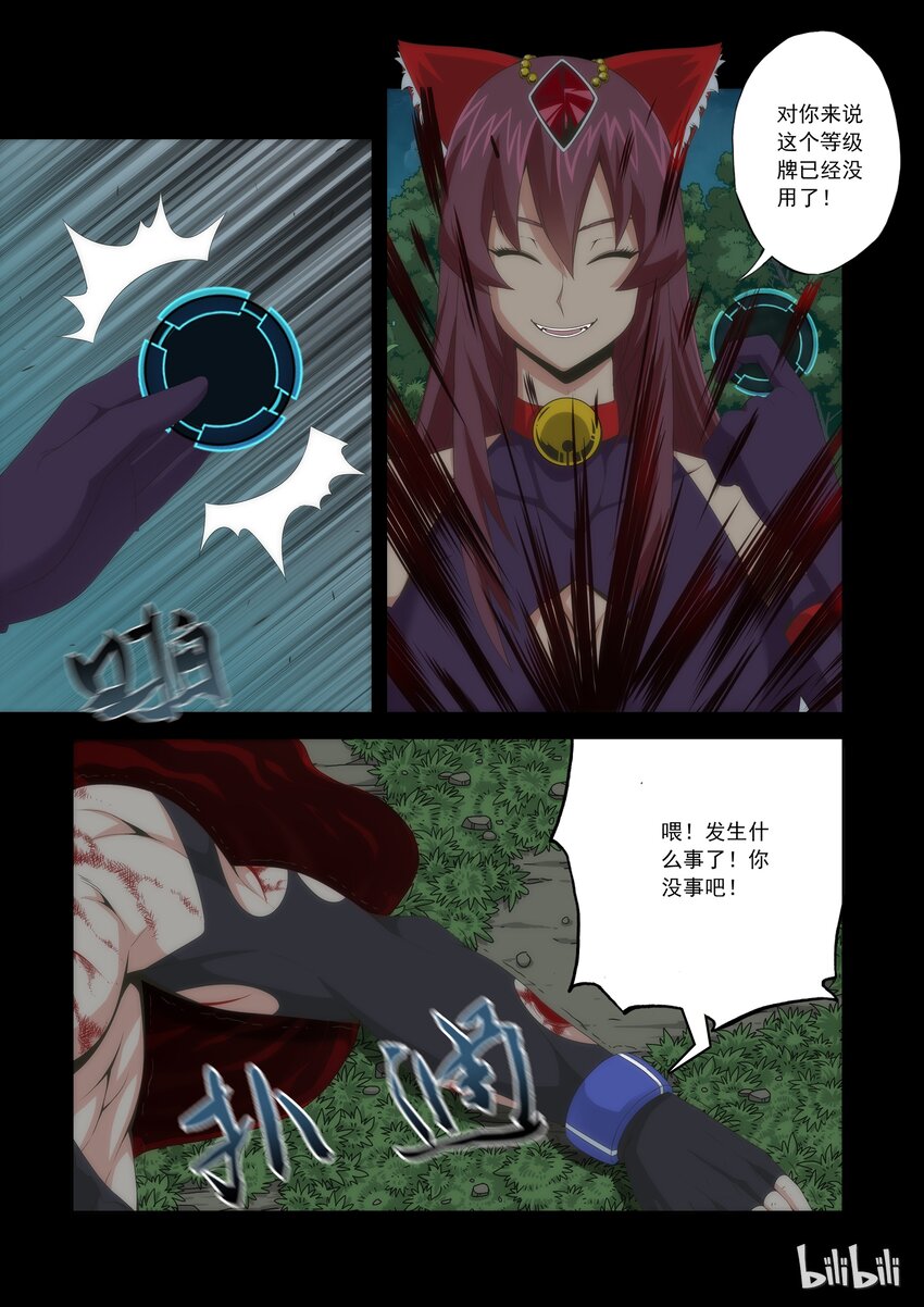 《战国武校》62 一个都别想逃 第6页