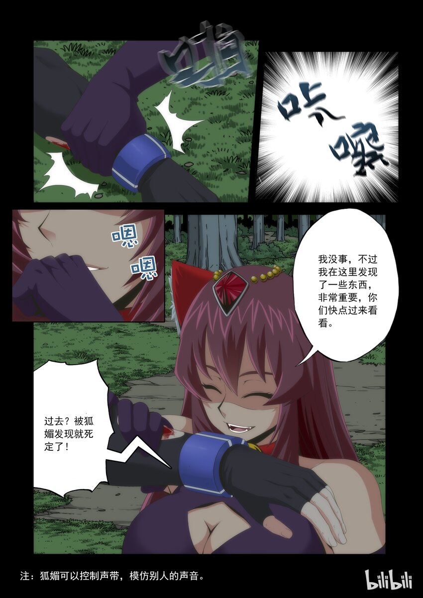 《战国武校》62 一个都别想逃 第7页
