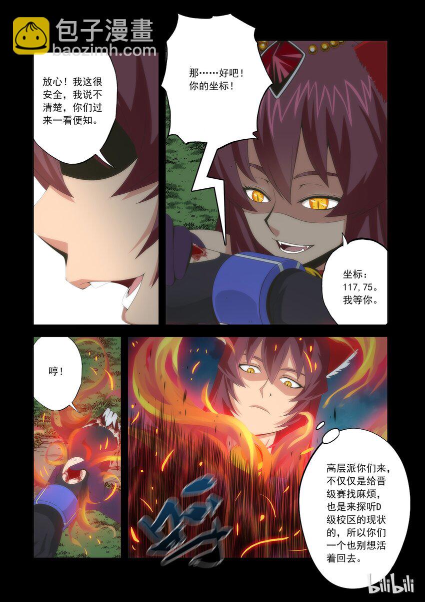 《战国武校》62 一个都别想逃 第8页