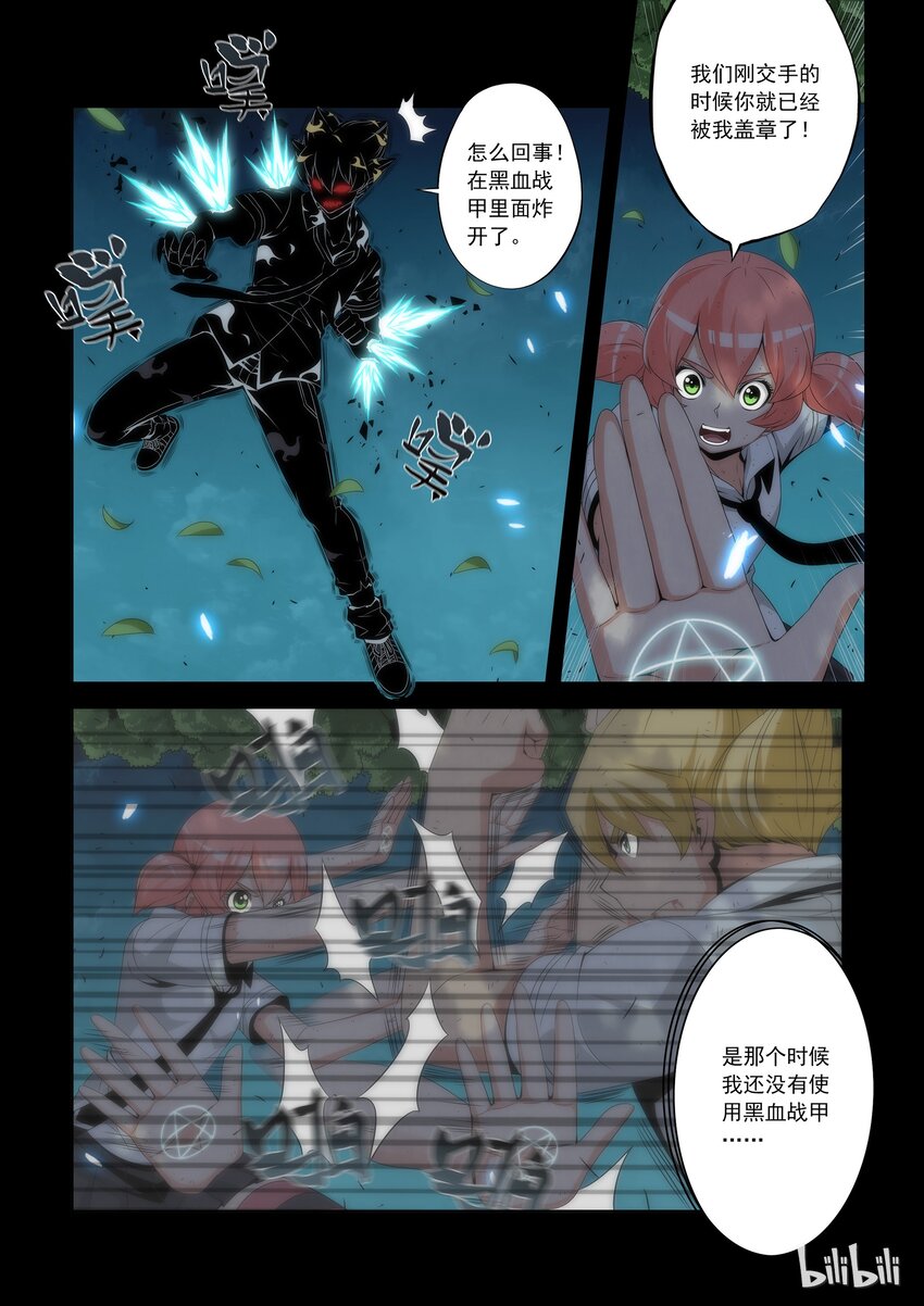 《战国武校》68 一样的招式 第1页