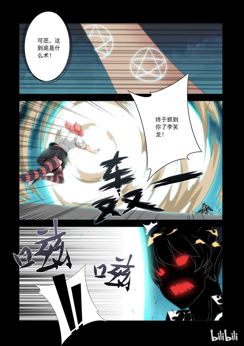 《战国武校》68 一样的招式 第2页