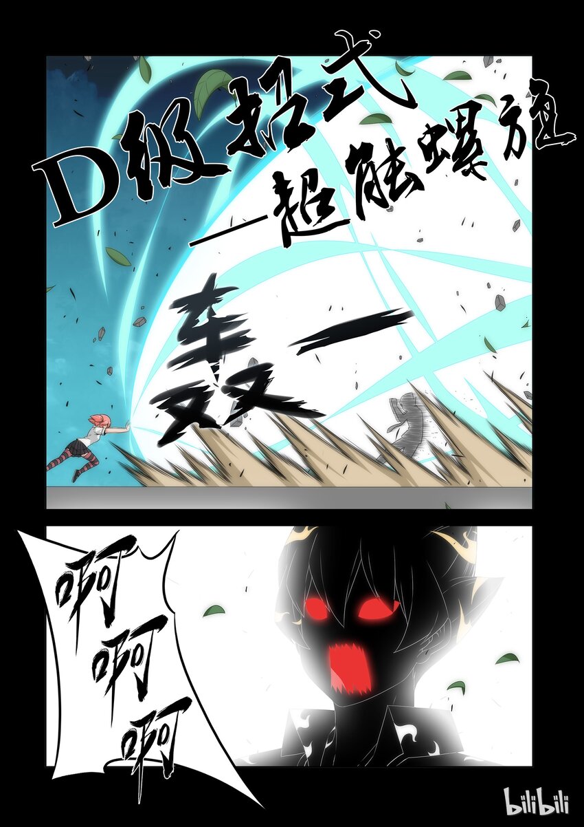 《战国武校》68 一样的招式 第3页