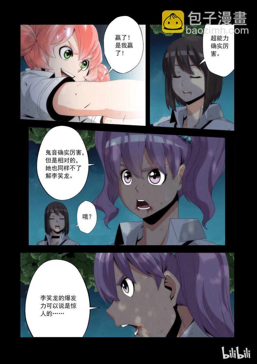《战国武校》68 一样的招式 第4页