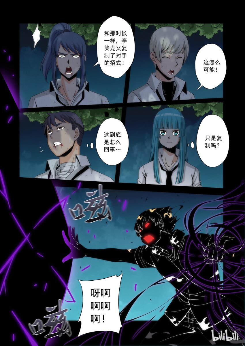 《战国武校》68 一样的招式 第7页