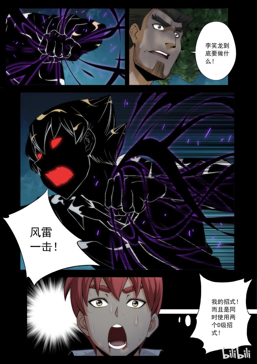 《战国武校》68 一样的招式 第8页