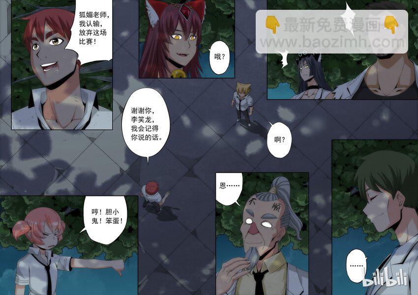《战国武校》65 失败者的尊称 第10页
