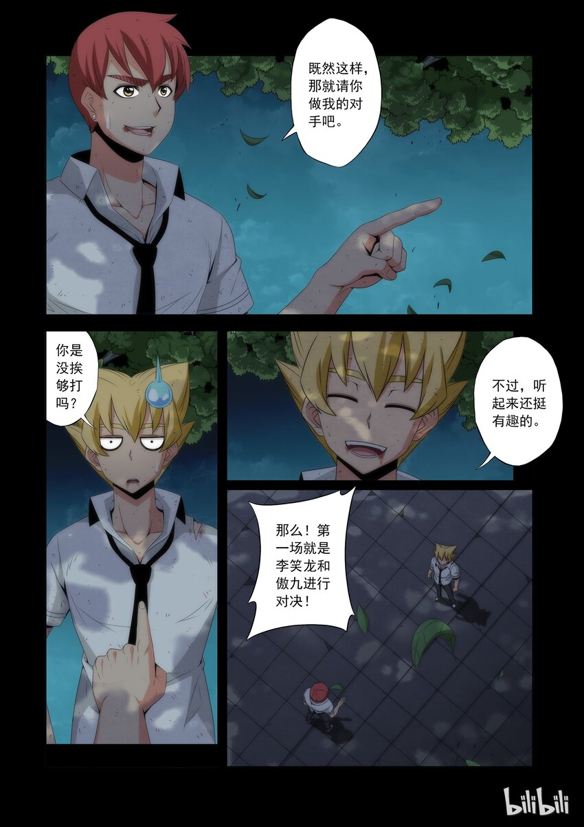 《战国武校》65 失败者的尊称 第1页