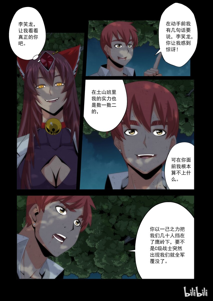 《战国武校》65 失败者的尊称 第2页