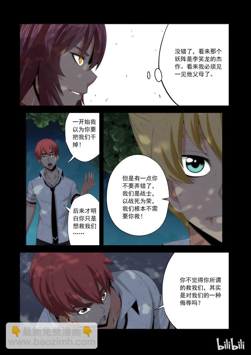 《战国武校》65 失败者的尊称 第3页