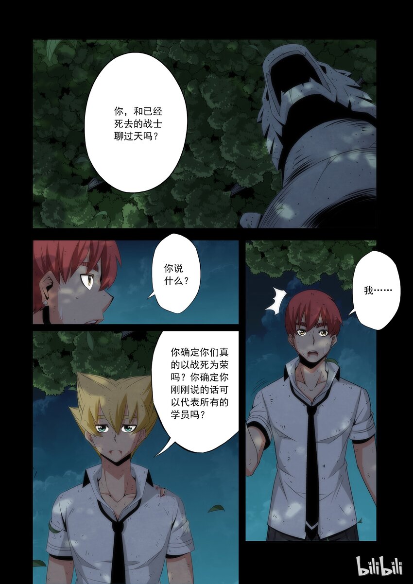 《战国武校》65 失败者的尊称 第4页