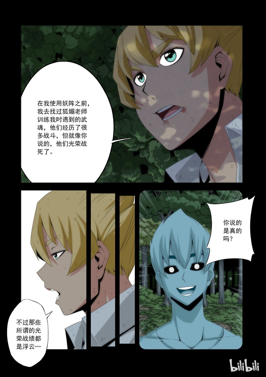 《战国武校》65 失败者的尊称 第5页