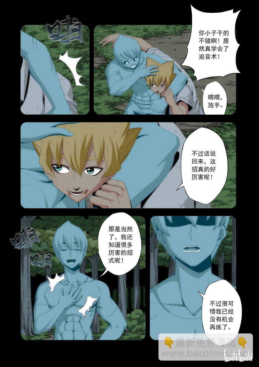 《战国武校》65 失败者的尊称 第6页