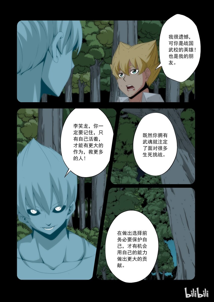 《战国武校》65 失败者的尊称 第7页